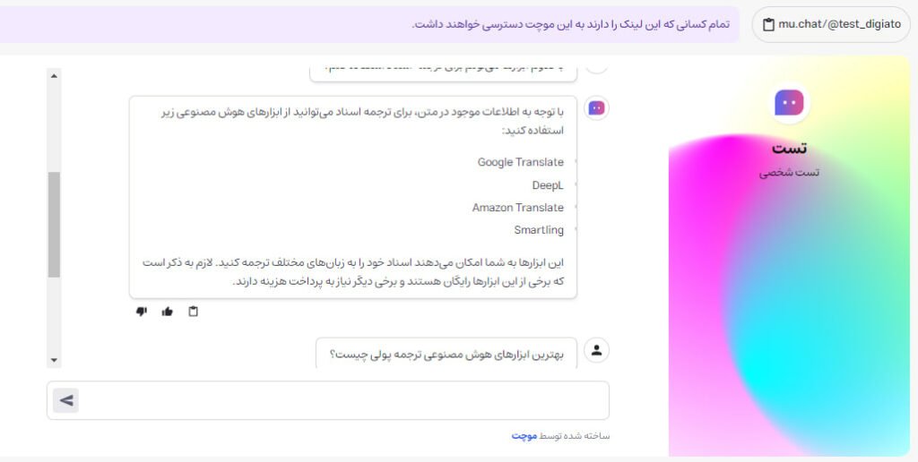 معرفی موچت؛ نسخه هوش مصنوعی خودت را بساز! 9 1698599925 793 معرفی موچت؛ نسخه هوش مصنوعی خودت را بساز