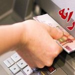 یارانه نقدی