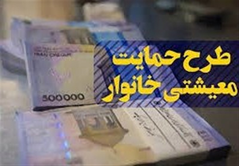 واریز یارانه شگفت انگیز دولت برای این خانوار | یارانه معیشتی دوبرابری در حساب یارانه بگیران 6 یارانه معیشتی