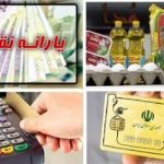 یارانه نقدی