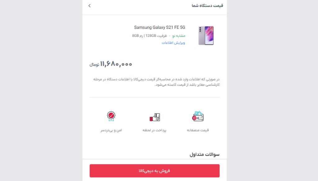 1702125632 738 دیجی‌کالا داخل حوزه خریدوفروش کالای دست‌دوم شد