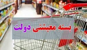 یارانه معیشتی