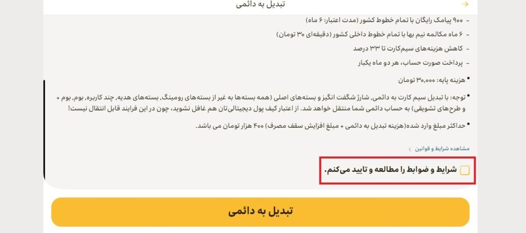 تبدیل سیم کارت اعتباری به دائمی ایرانسل 10 1705537655 899 تبدیل سیم کارت اعتباری به دائمی ایرانسل