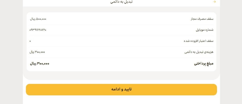تبدیل سیم کارت اعتباری به دائمی ایرانسل 12 1705537655 964 تبدیل سیم کارت اعتباری به دائمی ایرانسل