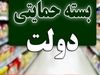 بایرن نفس راحت کشید (عکس) 3 آغاز نامنویسی بسته معیشتی 1 تا 25 میلیونی با پیامک | توزیع بستههای معشتی و سکه تمام بهار به سرپرستان آغاز شد