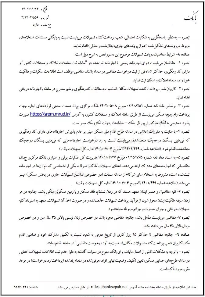 سریع | سهمیه تازه وام ودیعه مسکن اظهار شد 6 3