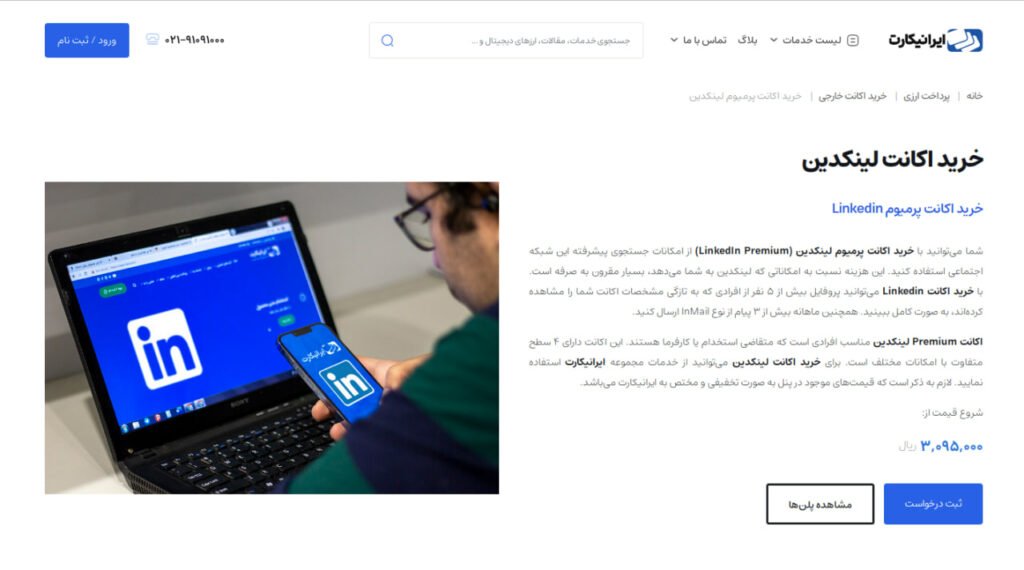 1714789681 910 لینکدین پریمیوم چیست آموزش رایگان مزایای linkedin premium آیندگان