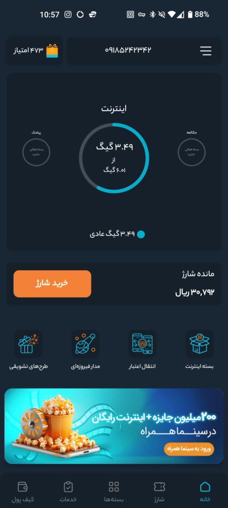 استعلام شارژ همراه اول | انواع روش ها + آموزش تصویری_آیندگان 3 استعلام شارژ سیم کارت همراه اول