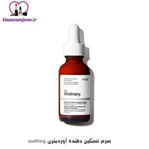 نقد و بررسی جامع سرم سوسینگ اند بریر ساپورت اوردینری 1 نقد و بررسی جامع سرم سوسینگ اند بریر ساپورت اوردینری