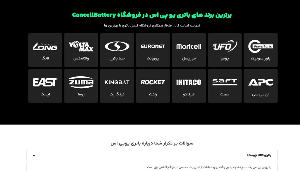 فروش آنلاین باتری یو پی اس UPS با ارسال فوری و مشاوره رایگان