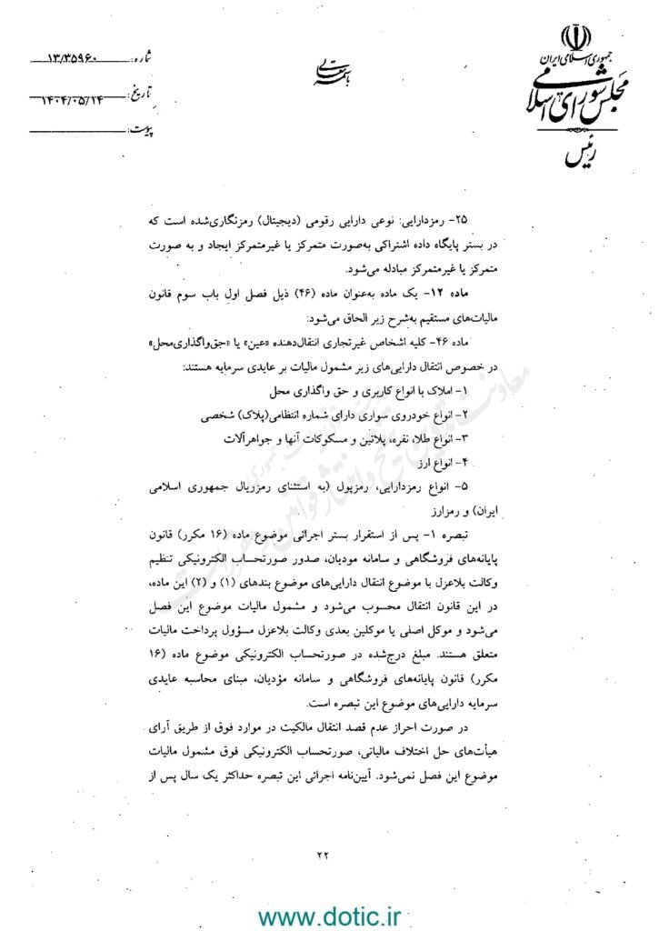 بابت سود حاصل از خرید و فروش رمزارز باید مالیات بدهید_آیندگان 6 قانون مالیات بر عایدی سرمایه