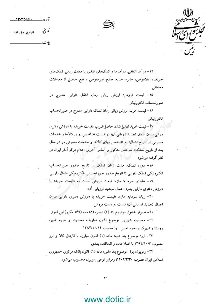 بابت سود حاصل از خرید و فروش رمزارز باید مالیات بدهید_آیندگان 5 قانون مالیات بر سوداگری و سفته بازی درباره رمزارز