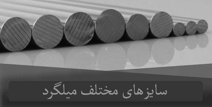 راهنمای صفر تا صد خرید میلگرد 5 راهنمای صفر تا صد خرید میلگرد