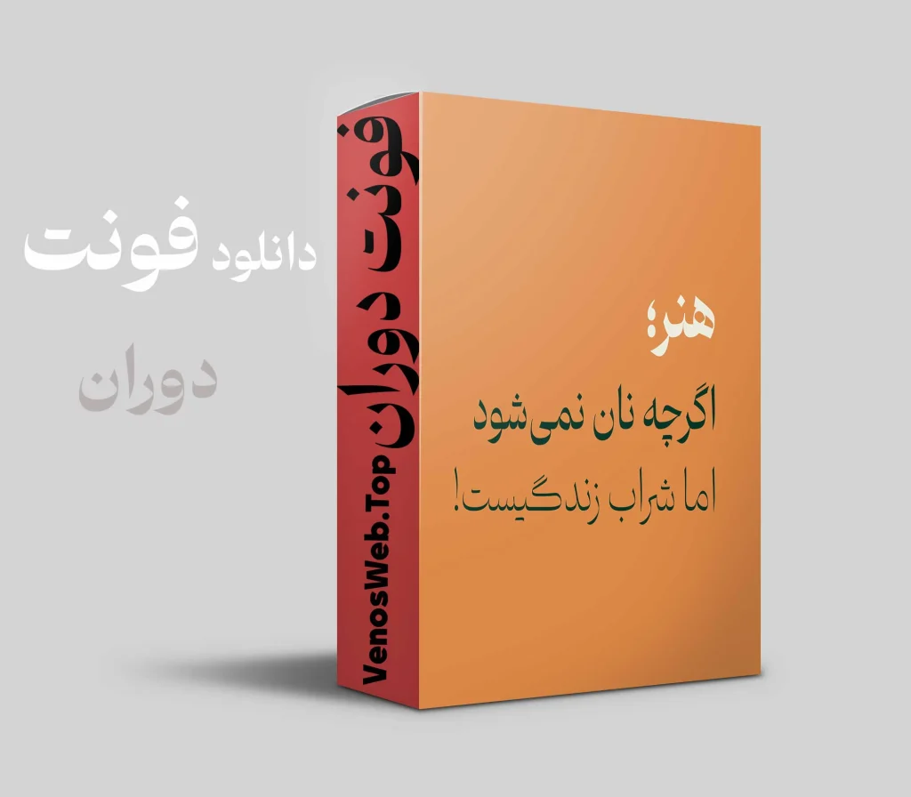 دانلود بهترین فونت های فارسی برای اینشات 6 دانلود بهترین فونت های فارسی برای اینشات