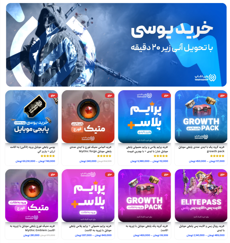 خرید یوسی پابجی موبایل در واریا شاپ 6 خرید یوسی پابجی موبایل در واریا شاپ