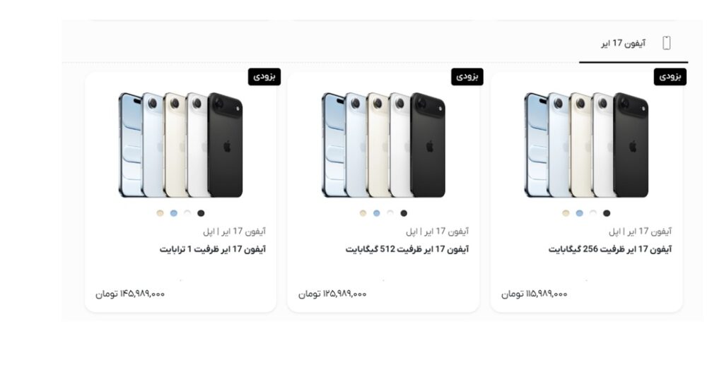 1757768344 245 پیش‌فروش فرضی آیفون 17 در ایران؛ جنگ بر سر رتبه