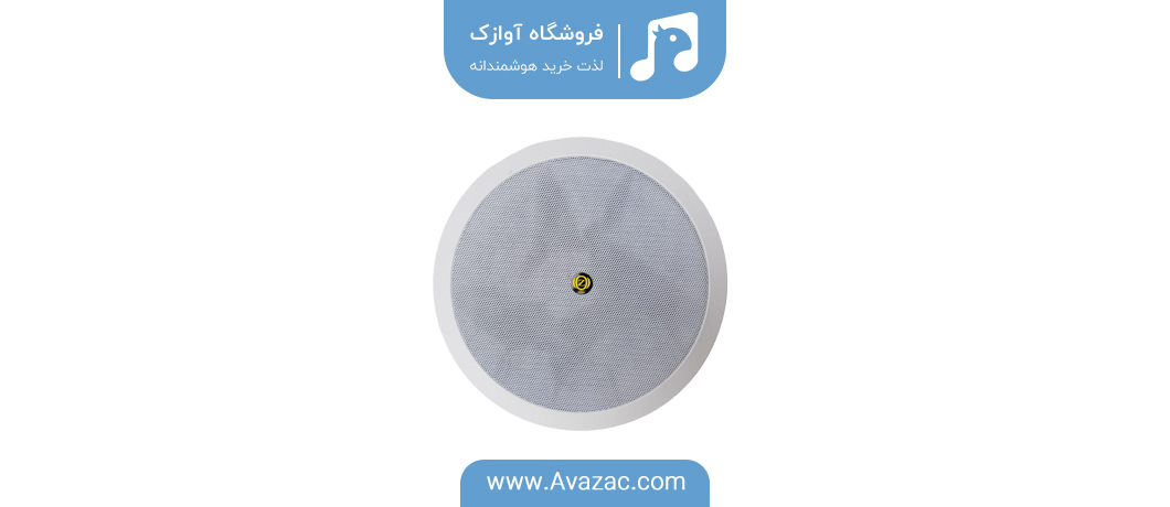 مرجع تخصصی اسپیکر سقفی، اسپیکر دیواری و بلندگو شیپوری در ایران فروشگاه آوازک 5 اسپیکر سقفی