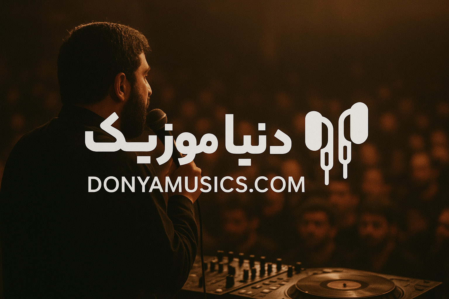 دنیا موزیک : رسانه دانلود آهنگ و دانلود مداحی 2 دانلود مداحی | دنیا موزیک