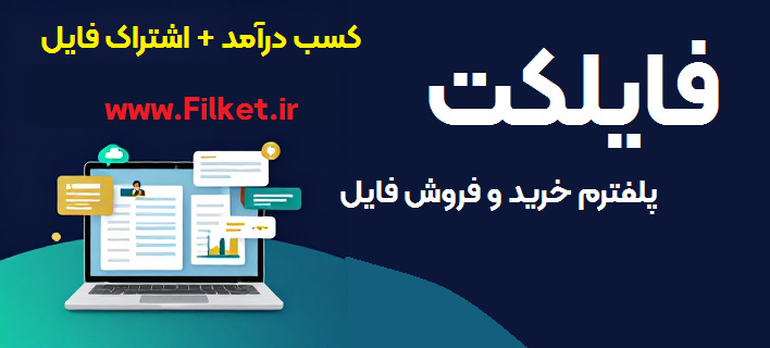کسب درآمد اصولی جدید خرید و فروش فایل کار در منزل 2027
