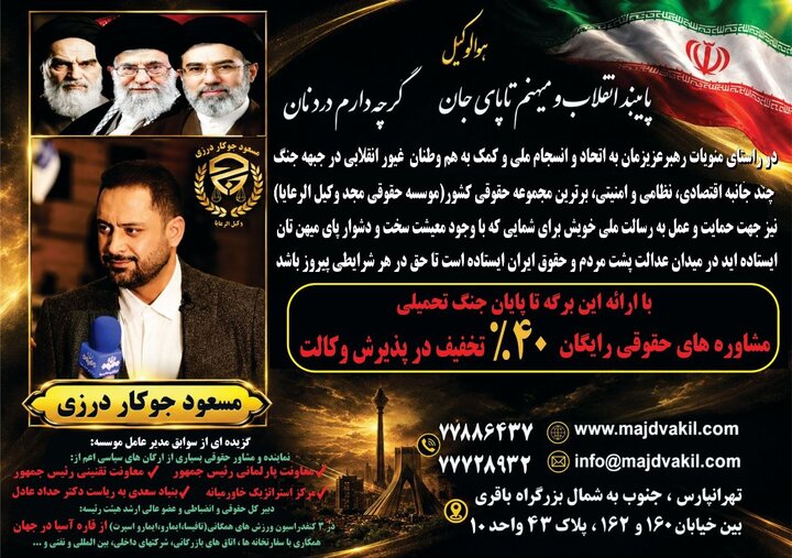 تسهیل دسترسی جان‌فداها به خدمات حقوقی تخصصی و رایگان