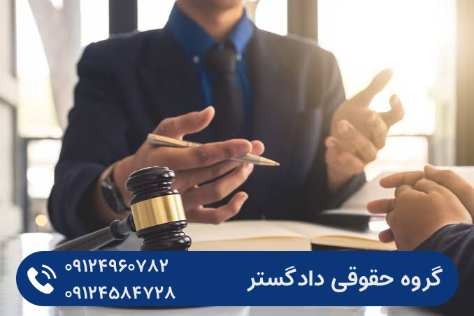 قبل از اینکه از طرف مقابل شکایت کنید، این نکات را بخوانید