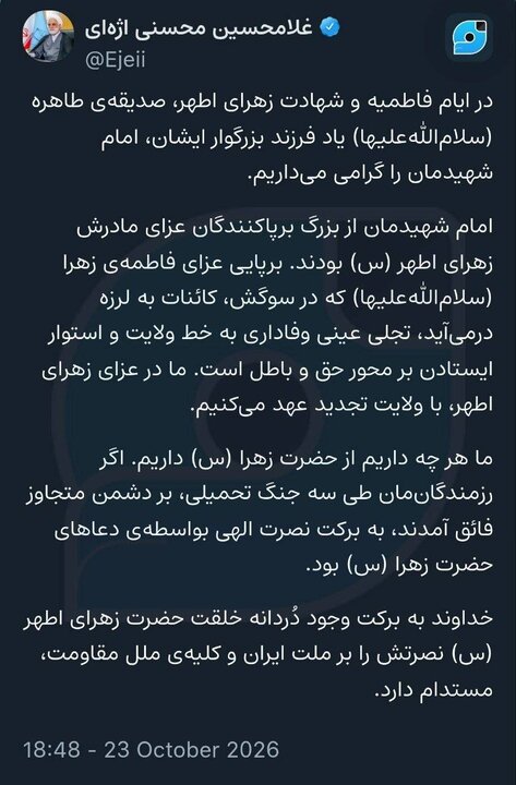 اژه‌ای افزود که امام خمینی (ره) از بزرگ برپاکنندگان عزای فاطمه زهرا (س) بودند و برپایی این عزاداری تجلی وفاداری به خط ول
