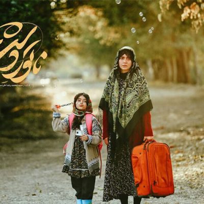 «ناتورِدشت» دارای پوستر رسمی شد