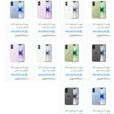 پیش‌فروش فرضی آیفون 17 در ایران؛ جنگ بر سر رتبه بهتر در گوگل