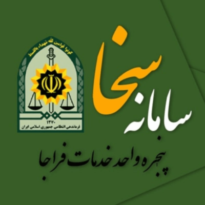 سامانه سخا چیست؟ آموزش ورود، دریافت کد و استفاده از خدمات