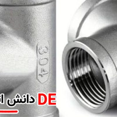 کاربرد اتصالات گالوانیزه در صنایع ساختمانی +لیست قیمت