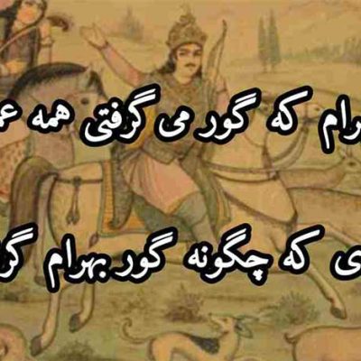 راز مقبره بهرام گور