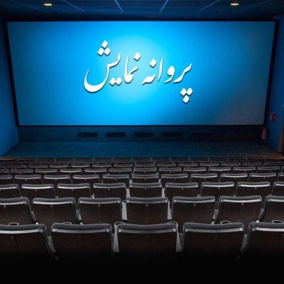 شورای بازبینی سه فیلم را برای نمایش عمومی تایید کرد