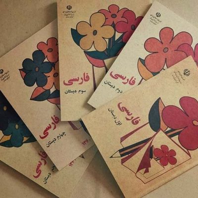 آرشیو الکترونیکی ۲۱ هزار کتاب درسی از ۱۳۳۰ تا ۱۴۰۵ در دسترس عموم قرار گرفت
