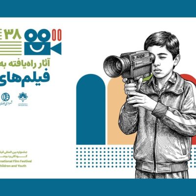 معرفی فیلم‌های کوتاه داستانی جشنواره کودک و نوجوان