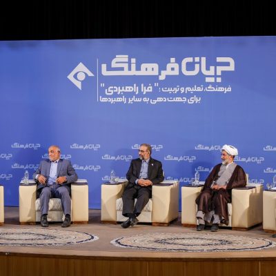 فرهنگ به عنوان اولویت فراراهبردی در نشست کارشناسی