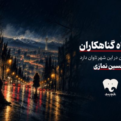 انتشار سریال صوتی پادشاه گناهکاران در فیدیبو
