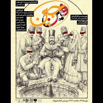 شروع مجدد اجرای‌های تئاتری فین‌جین در سال جدید