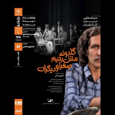 نمایش مستند گلدونه