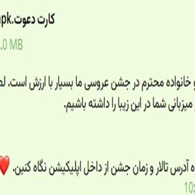 اخبار آلودگی فایلهای جعلی دعوتنامه عروسی توسط پلیس فتا