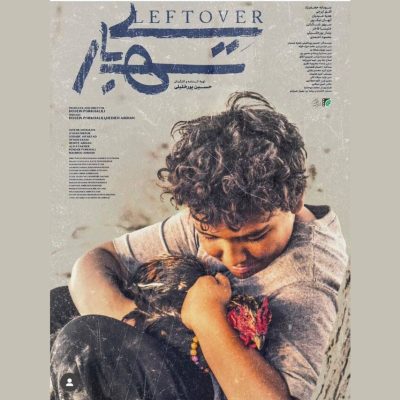 فیلم ته باری جایزه گلدن کولوسئوم از جشنواره روم é کرد