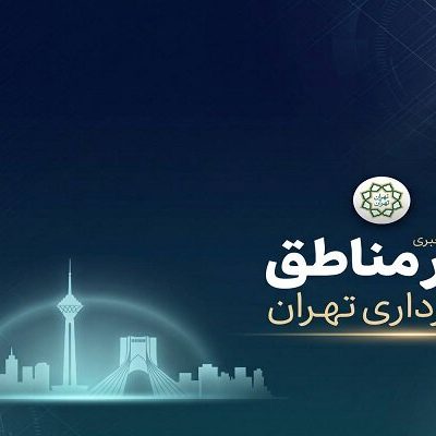 روز جهانی کودک و برنامههای بازسازی شهری تهران
