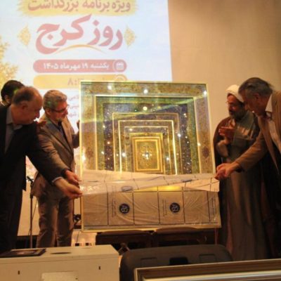 روز فرهنگی کرج در دانشگاه آزاد اسلامی واحد کرج با حضور مهدی نوید ادهم