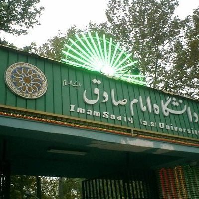 دانشگاه امام صادق (ع) ۱۲۰ میلیون تومان کمکهزینه تحصیلی به رتبههای زیر ۵۰۰ کنکور اختصاص میدهد
