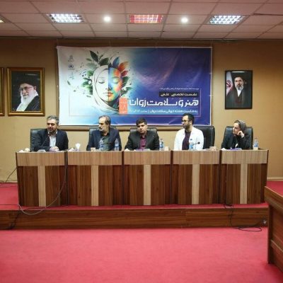 نشست تخصصی هنر در خدمت سلامت روان جامعه با همکاری موسسه کمک به توسعه فرهنگ و هن