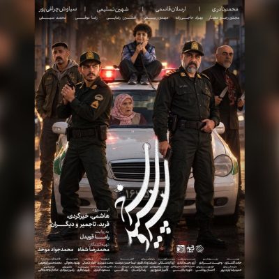 چهارمین قسمت فصل سوم سرو، سپید، سرخ با محوریت شهدای پلیس روی آنتن می‌رود