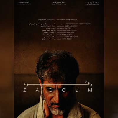فیلم کوتاه زقوم احمد معبودی؛ نماد بقا در بیابان
