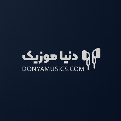 دنیا موزیک : رسانه دانلود آهنگ و دانلود مداحی