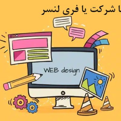 طراحی سایت اختصاصی