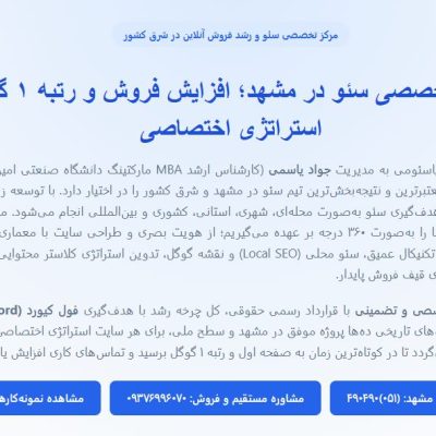 بازتعریف استانداردهای فنی وب و سئو در شرق کشور؛ بررسی مدل مهندسی یاسئومی به مدیریت جواد یاسمی