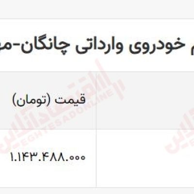 چانگان 2
